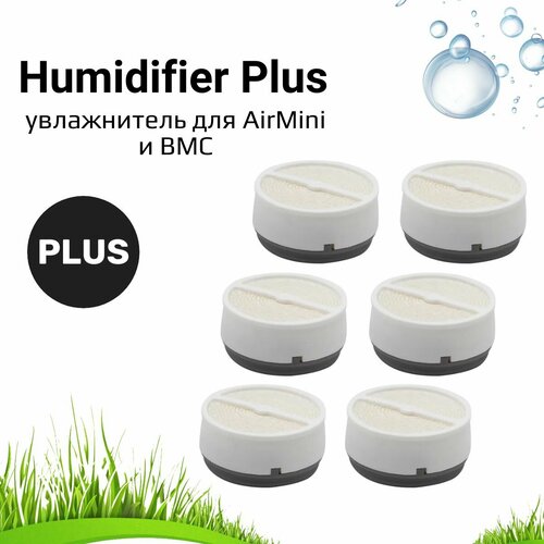 Увлажнитель катриджи для AirMini и BMC 6 штук 590000₽
