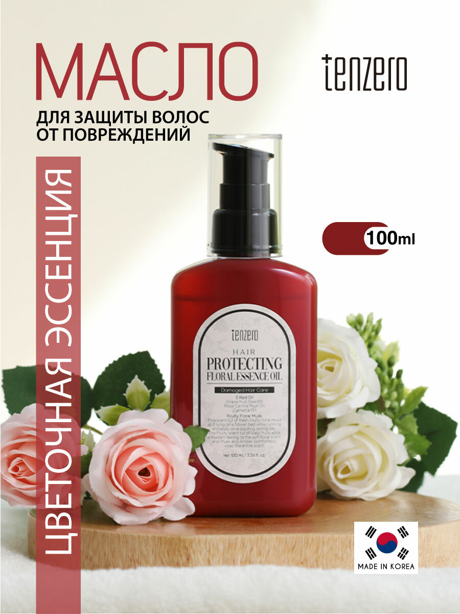 Масло с цветочной эссенцией для защиты волос от повреждений, 100мл, TENZERO