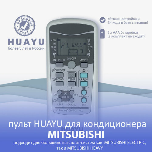 Универсальный пульт для кондиционеров MITSUBISHI HUAYU K-MB1550 mitsubishi heavy industries srk35zsp w src35zsp w 2019 белый