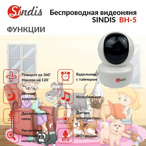 Видеоняня Sindis BH-5