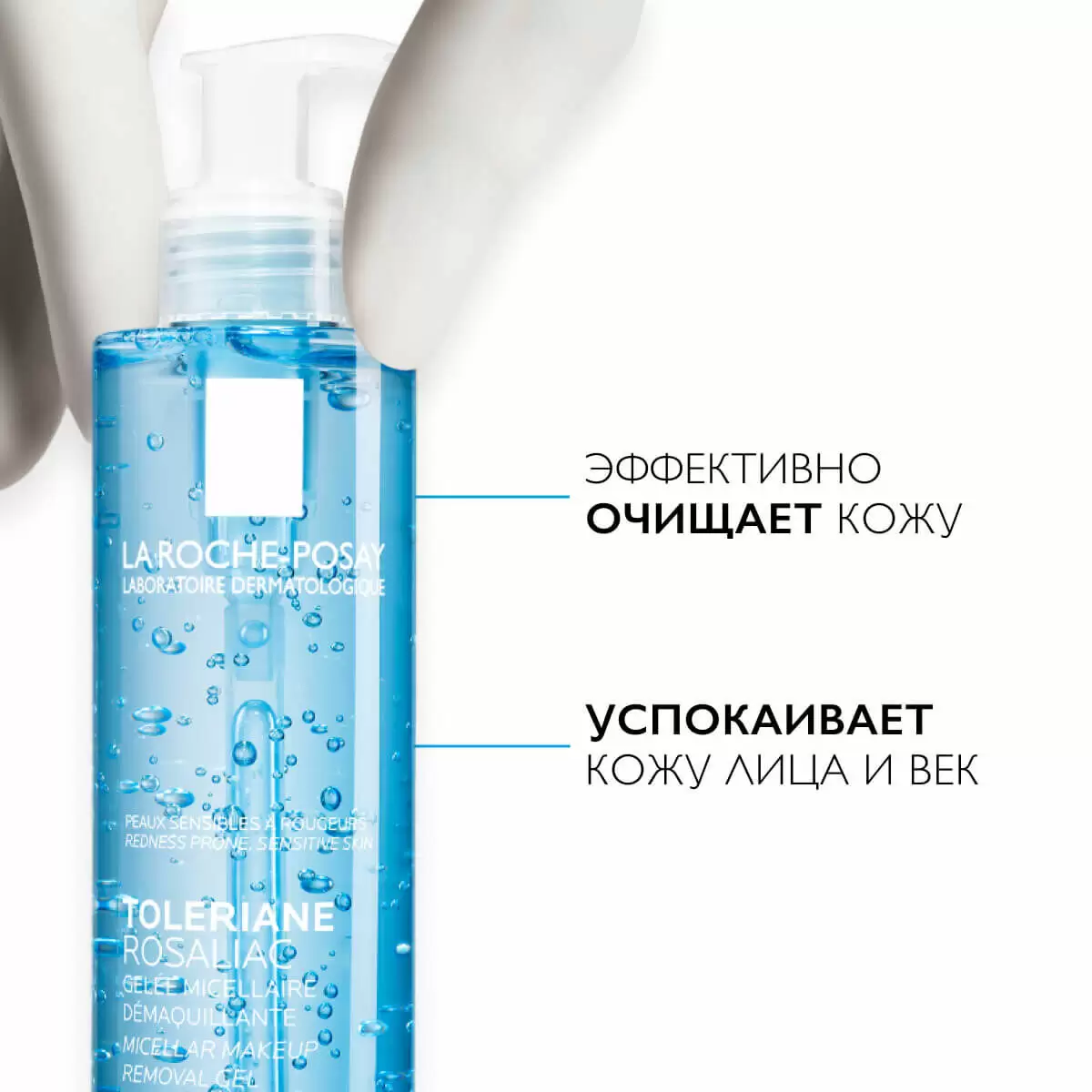 Гель La Roche-Posay (Ля рош-позе) мицеллярный очищающий для кожи лица и век Rosaliac 195 мл Косметик актив продуксьон - фото №13