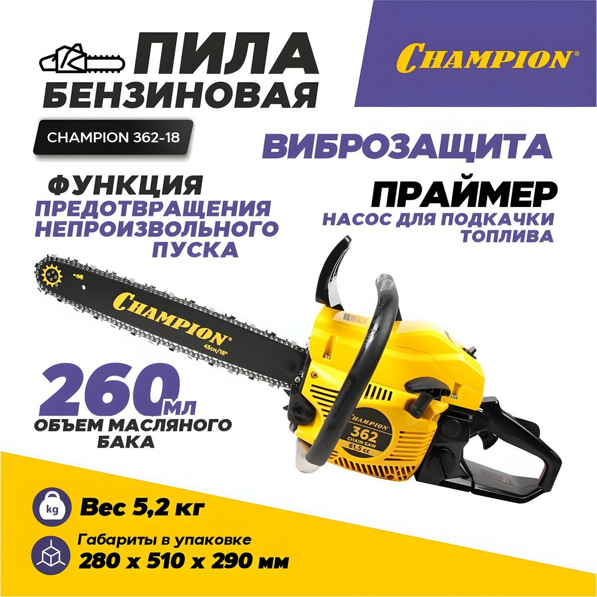 бензопила CHAMPION 362 2600Вт шина 45см + подарок - фото №4