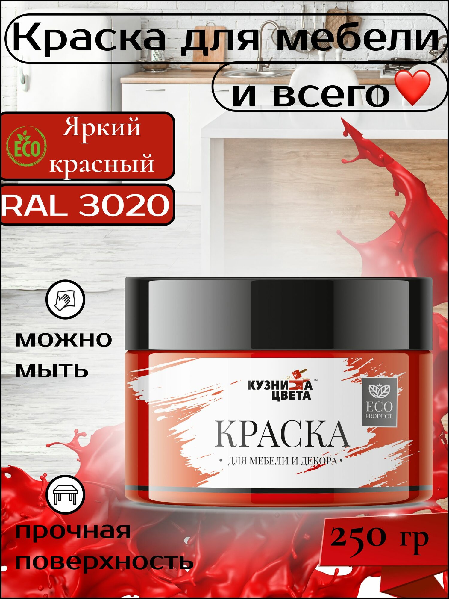 Краска для мебели красный 250 грамм