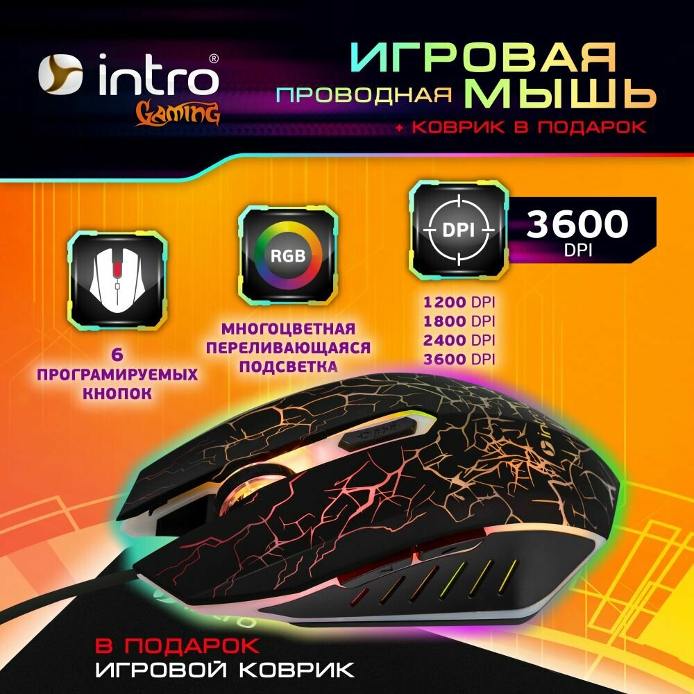 Мышь компьютерная игровая проводная Intro MG610 и коврик с RGB подсветкой оптическая 3600dpi, 6 кнопок