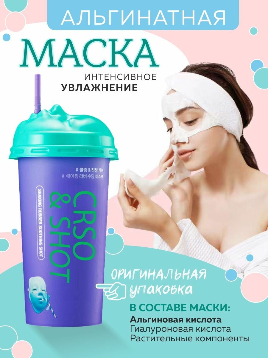 Альгинатная маска Мягкость и Релакс