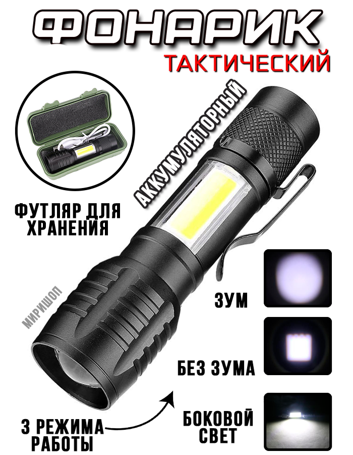 фото Тактический фонарик светодиодный, охотничий фонарь xpe + cob, рабочая лампа с чехлом для хранения