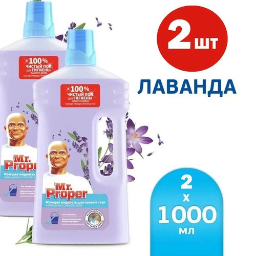 Моющая жидкость Mr.Proper Лавандовое Спокойствие, 1 л, 2 шт.