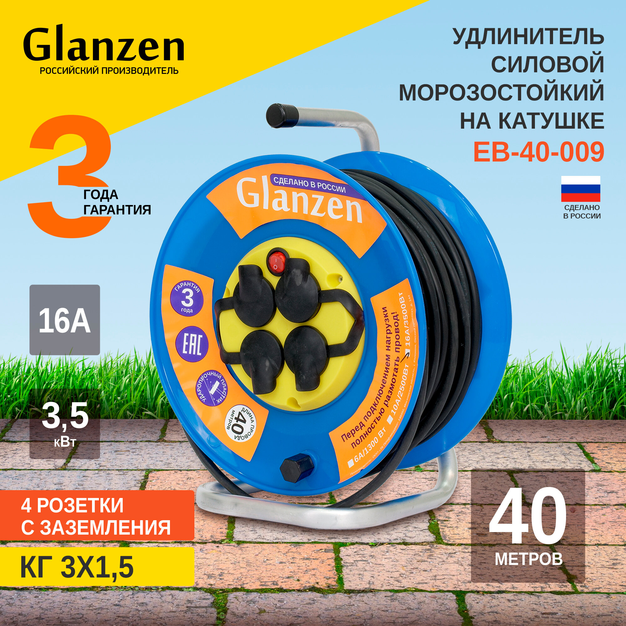 Морозостойкий удлинитель силовой на катушке GLANZEN с выключателем 4 розетками КГ 3х1,5 мм IP44 арт. EB-40-009