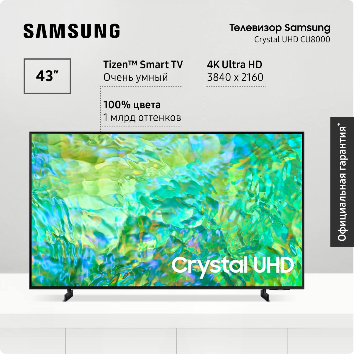 Телевизор 43" Samsung Crystal UHD 4K UE43CU8000UXRU со Smart TV, Bluetooth, Wifi, пультом ДУ, поддержкой SmartThings