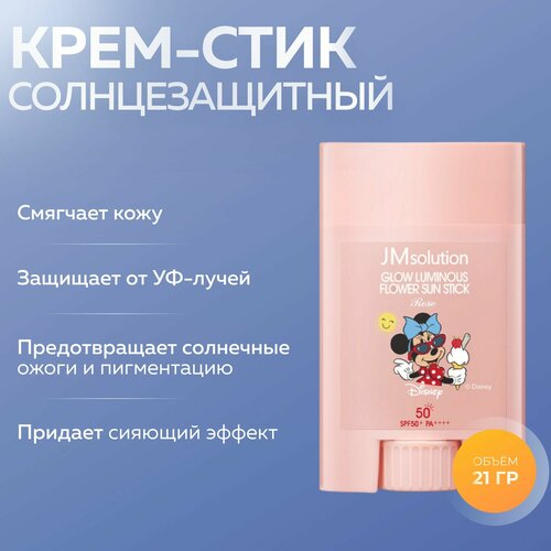 Jmsolution Солнцезащитный стик для лица и тела с экстрактом розы SPF50+ Glow Luminous Flower Light Sun Stick Disney Mini, 21 г.