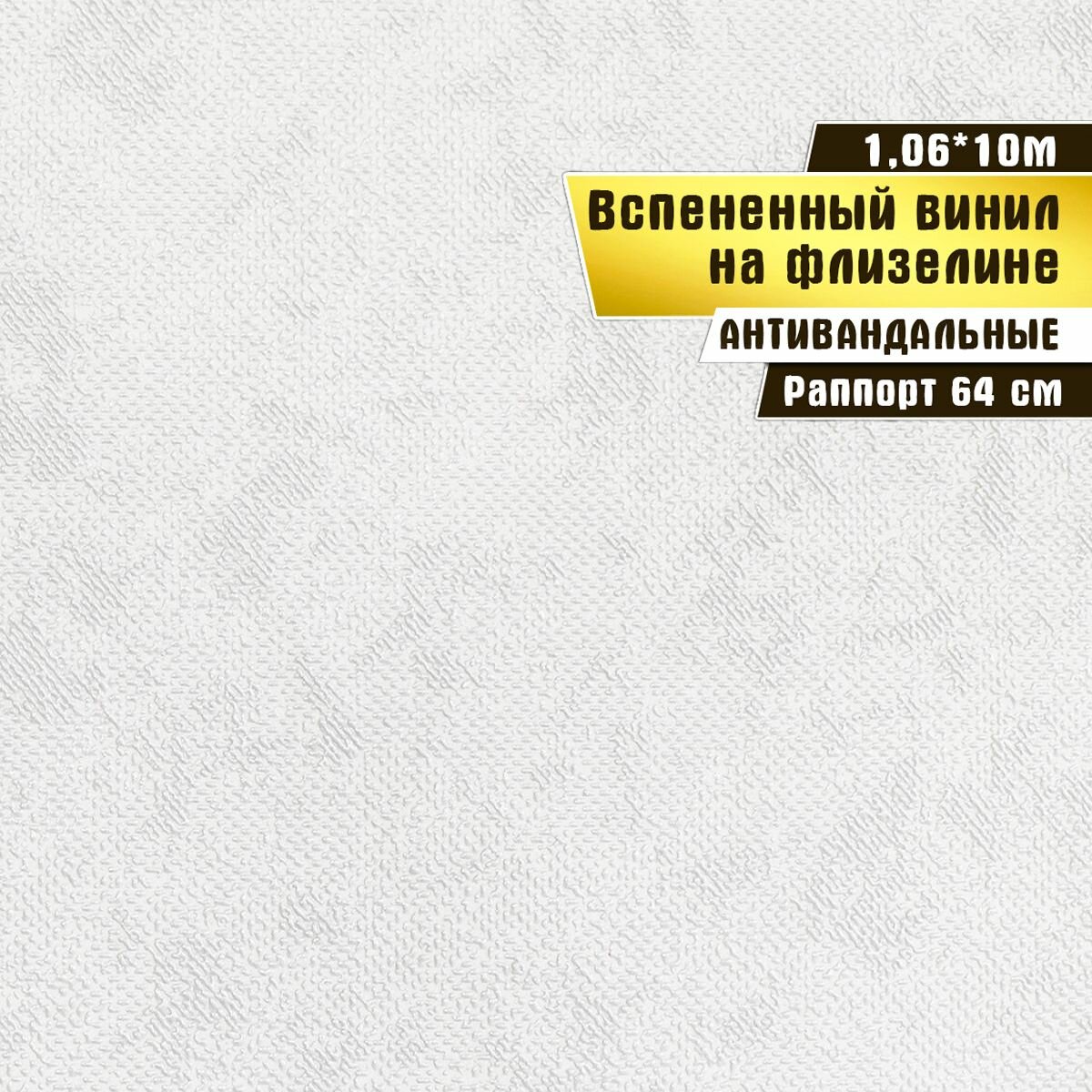 Обои антивандальные, вспененный винил на флизелине, Elysium 1,06*10 м, Оди фон 57500