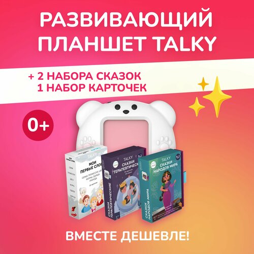 Комбо интерактивный развивающий планшет TALKY + 2 набора сказок, LUMICUBE развивающие обучающие карточки talky на русском и английском языках 68 карточек