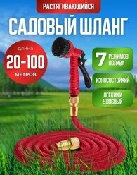 Шланг садовый растягивающийся 100 метров для полива с распылителем Magic Garden Hose Xhose / 100 метров красный с металлическим соединением