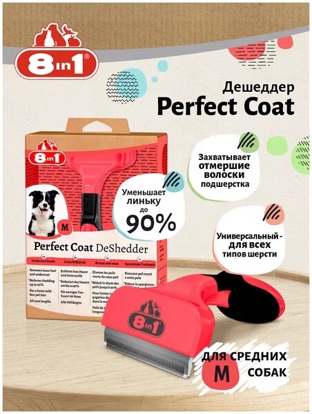 Щетка-триммер 8 In 1 Perfect Coat M для собак, красный