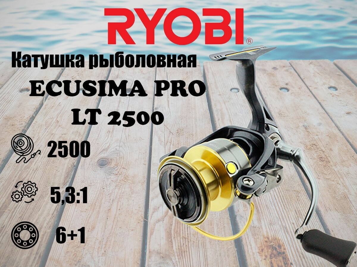 Катушка для рыбалки RYOBI ECUSIMA PRO LT 2500