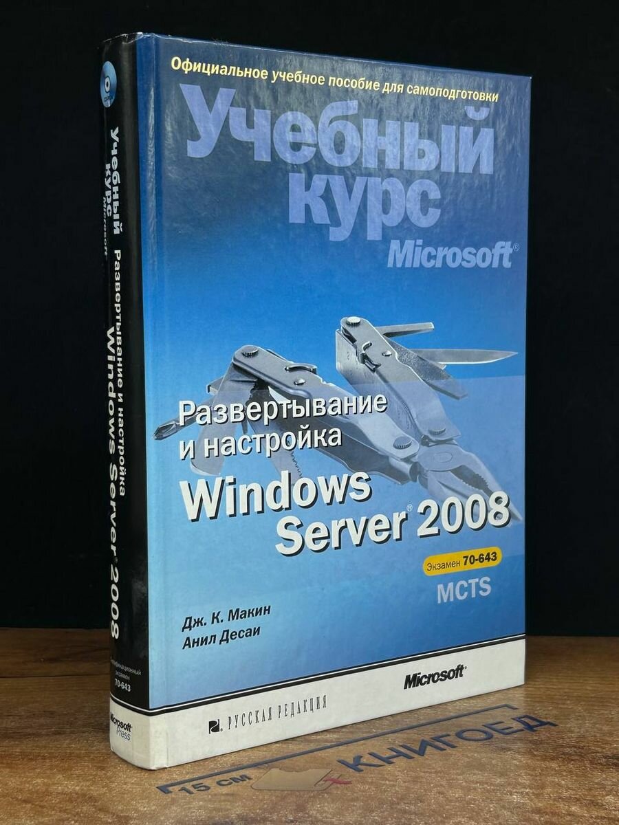 Развертывание и настройка Windows Server 2008 2012