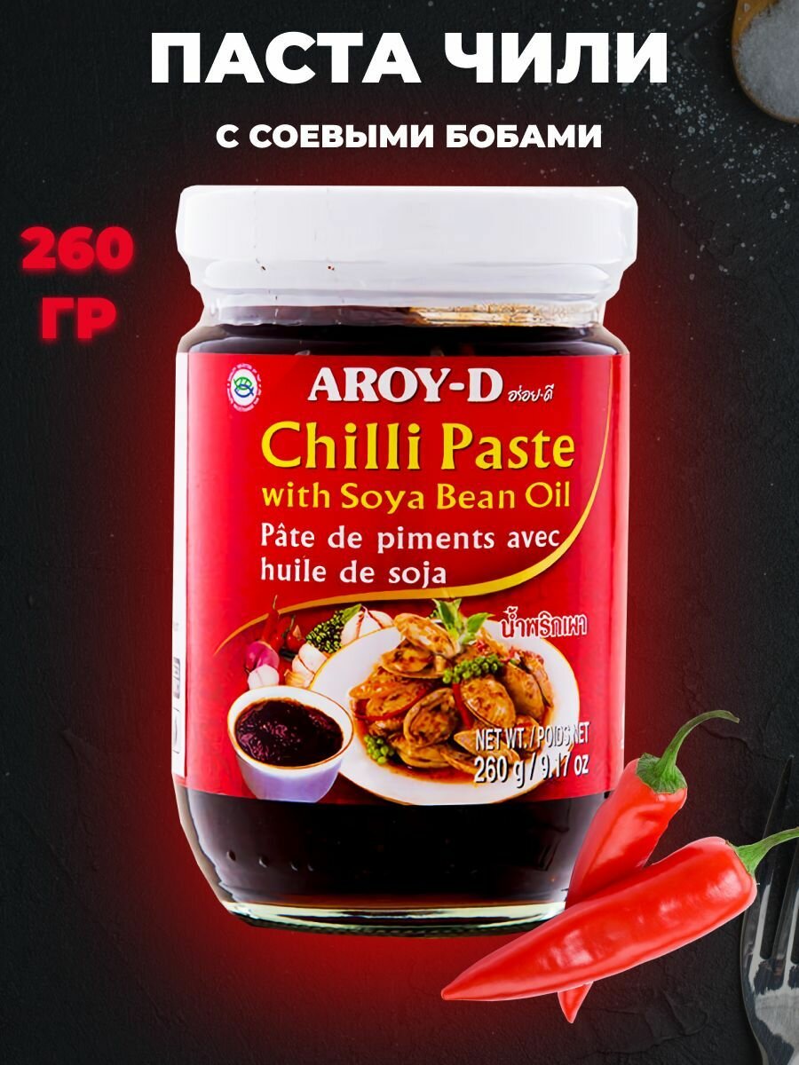 Паста чили с соевым маслом Chilli Paste with Soya Bean Oil Aroy-D 260 гр.