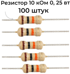 Резистор 10 Ком 0,25ВТ 100 шт, 10K CF 1/4W 5% выводной, набор