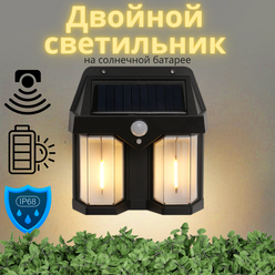 Светильник уличный на солнечной батарее для дома и сада "Двойной", черный