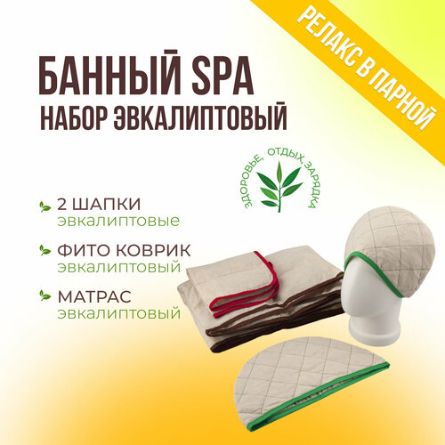 Набор для бани 