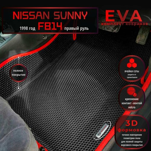 Автомобильные коврики Eva с 3D бортиками для Nissan Sunny FB14, 1998 год Прав. р./черные с красным кантом/полное покрытие/EvaLuxeNSK