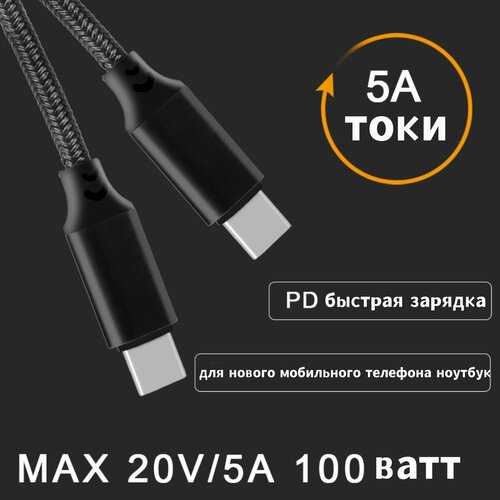 Кабель USB Type-c/Type-c 1 метр, чёрный