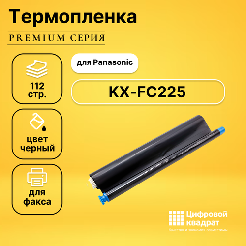 Термопленка DS для Panasonic KX-FC225 совместимая ролик для факса ps com совместимый с panasonic kx fa52a ресурс 2 х 30 м