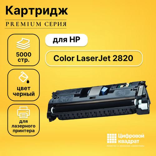 Картридж DS для HP 2820 совместимый картридж sakura q3960a 5000 стр черный