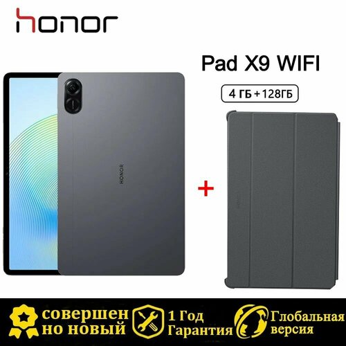 Планшет HONOR Pad X9 WIFI 115 4128GB Звездно серый 1836400₽