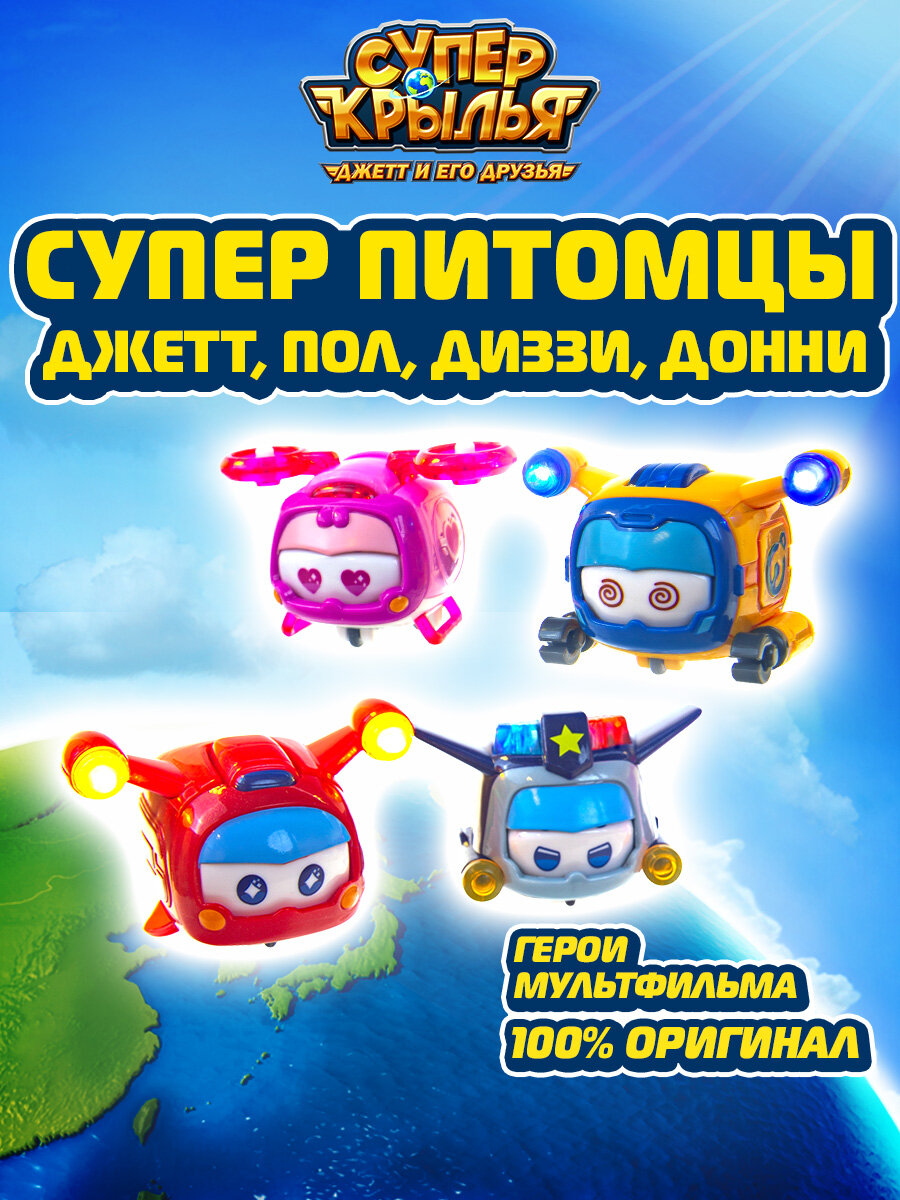 Супер крылья, Фигурка Супер питомцы - 4 фигурки, Super Wings