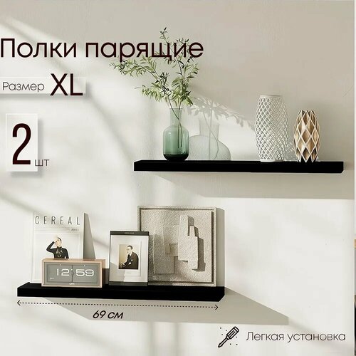 Полка настенная навесная 2 шт черная 1550₽