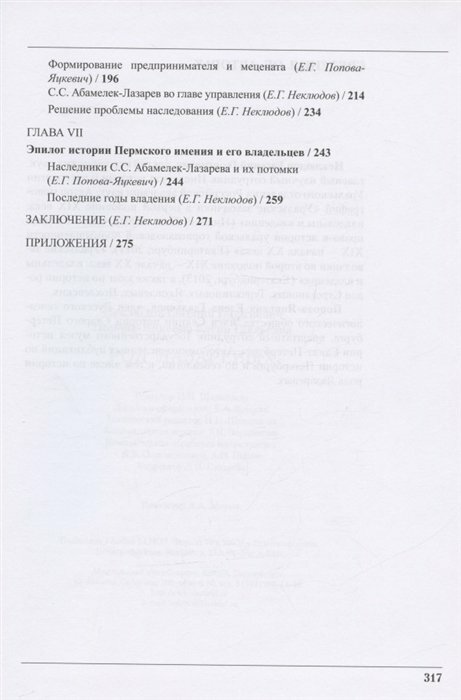 Род Лазаревых (Неклюдов Евгений Георгиевич, Попова-Яцкевич Елена Гдальевна (соавтор)) - фото №12