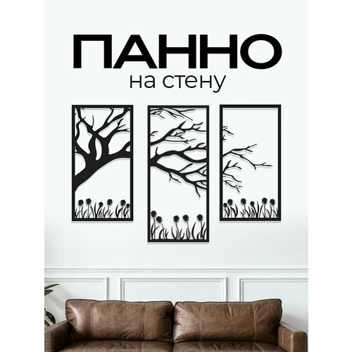 Панно Панно настенное Декор для дома 900₽