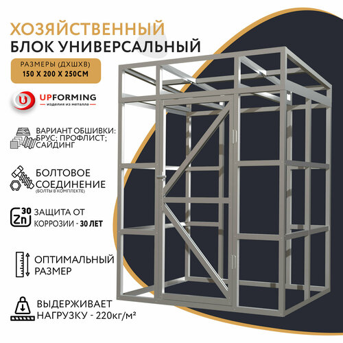 Сборно-разборный хозблок / Бытовка из оцинкованной стали 200х150х245 см