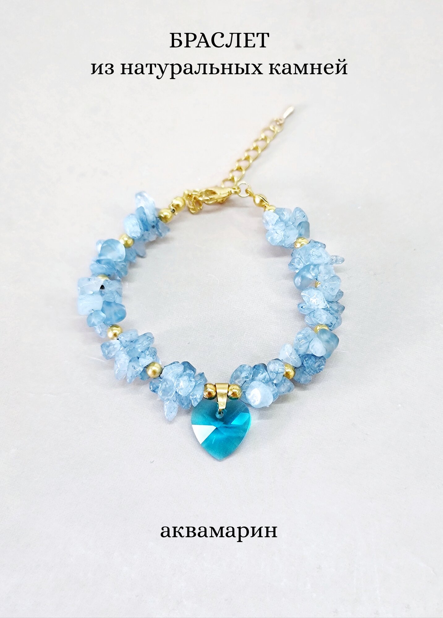 Плетеный браслет Blue Valentine Golden, аквамарин