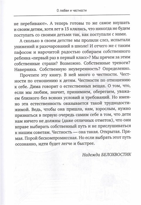 Зачем идти в школу? Дети, родители, учителя и нерешенные школьные вопросы - фото №8