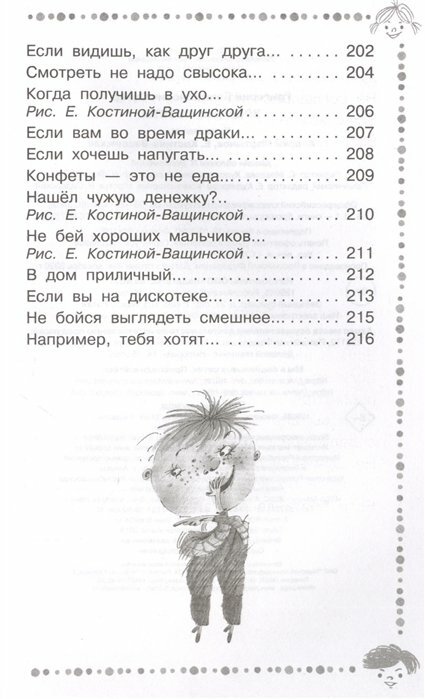 Вредные советы (Остер Григорий Бенционович) - фото №14