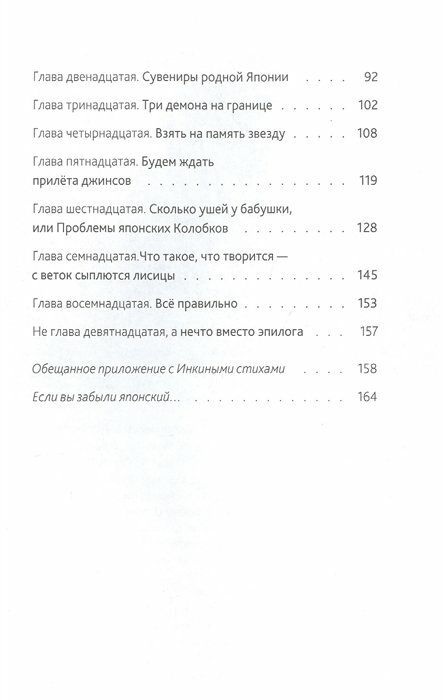 Семь дней до сакуры (Лаврова Светлана Аркадьевна) - фото №10
