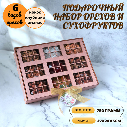 Подарочный набор Ассорти орехов и сухофруктов 