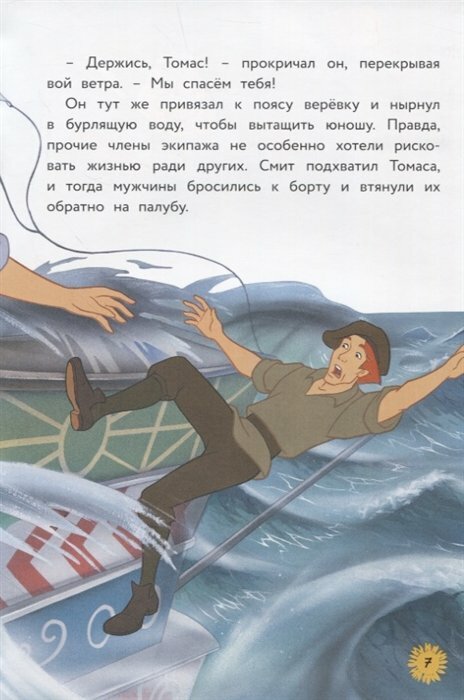Покахонтас. Выбери собственный путь. Книга для чтения с цветными картинками - фото №12