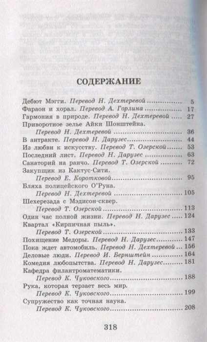 Вождь краснокожих (О. Генри) - фото №12