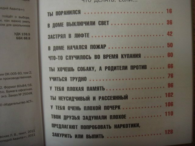 Что делать, если... 2: Продолжение полюбившейся и очень полезной книги - фото №20