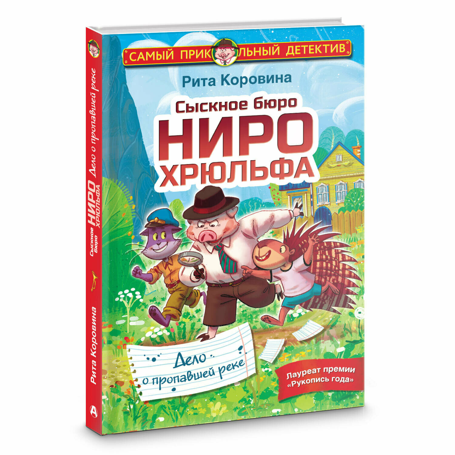 Сыскное бюро Ниро Хрюльфа. Дело о пропавшей реке - фото №8