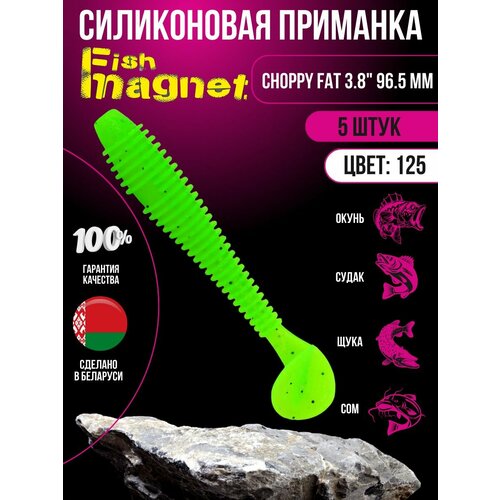 Силиконовая приманка мягкая съедобная Fish Magnet Choppy Fat 3.8
