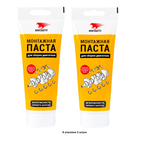 Монтажная паста для сборки двигателя ВМПАВТО туба 2 штуки по 200мл 1299₽