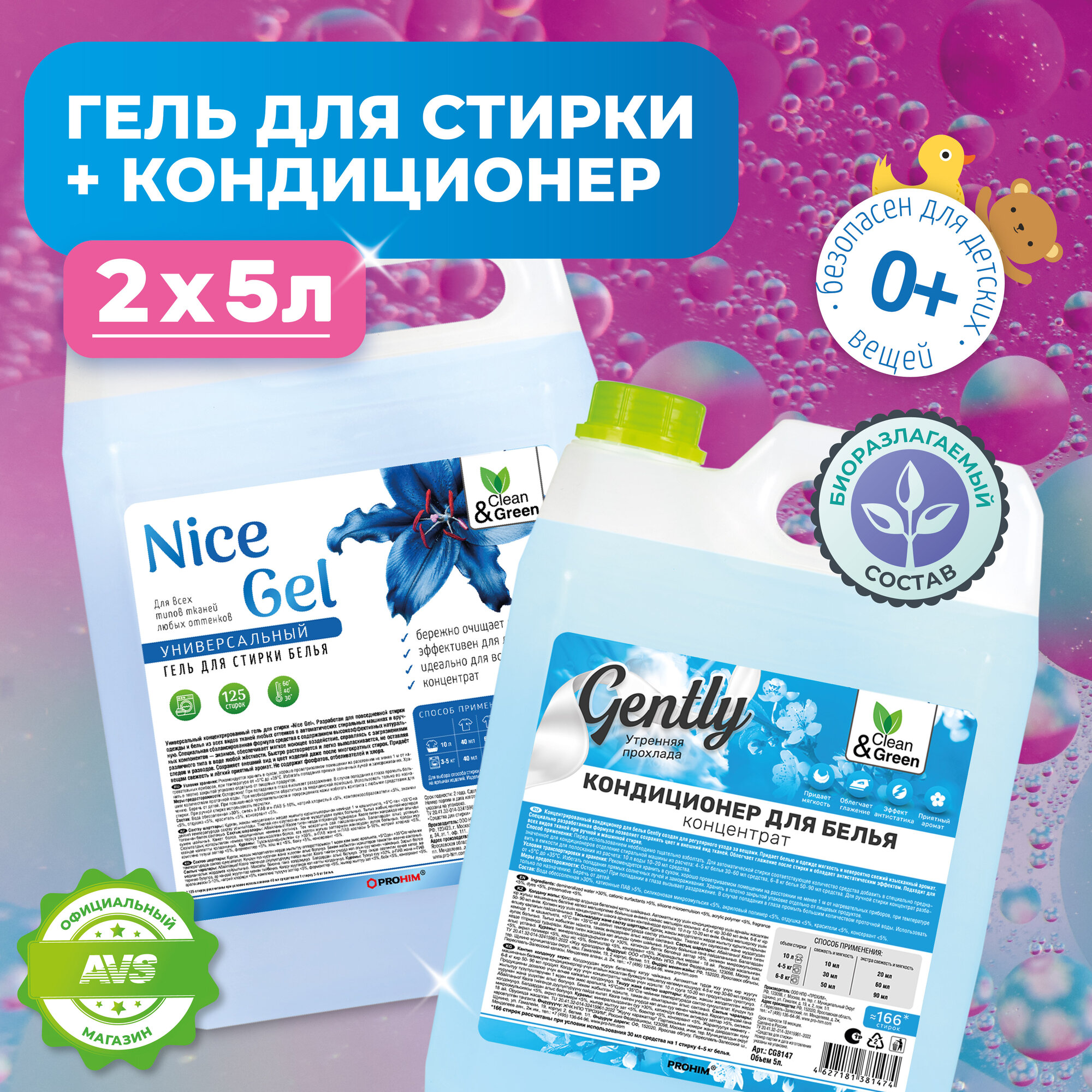 фото Набор для стирки Clean&Green "Гель для стирки 5л + Кондиционер для белья 5л"