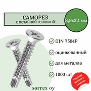 Саморез по металлу с потайной головкой 3,9x32 DIN 7504P оцинкованный со сверловым наконечником (1000 штук) Sorrex OY