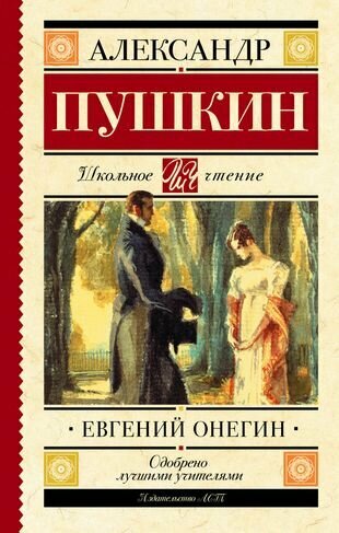 Дубровский. Повести Белкина (Пушкин Александр Сергеевич) - фото №12