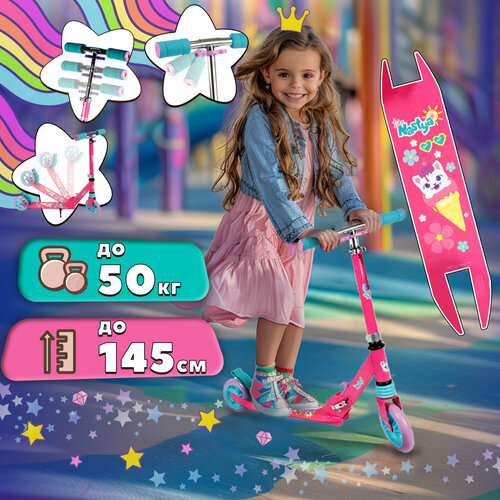 Самокат детский двухколесный Like Nastya для девочки, розовый, с подножкой, передним амортизатором и складными ручками