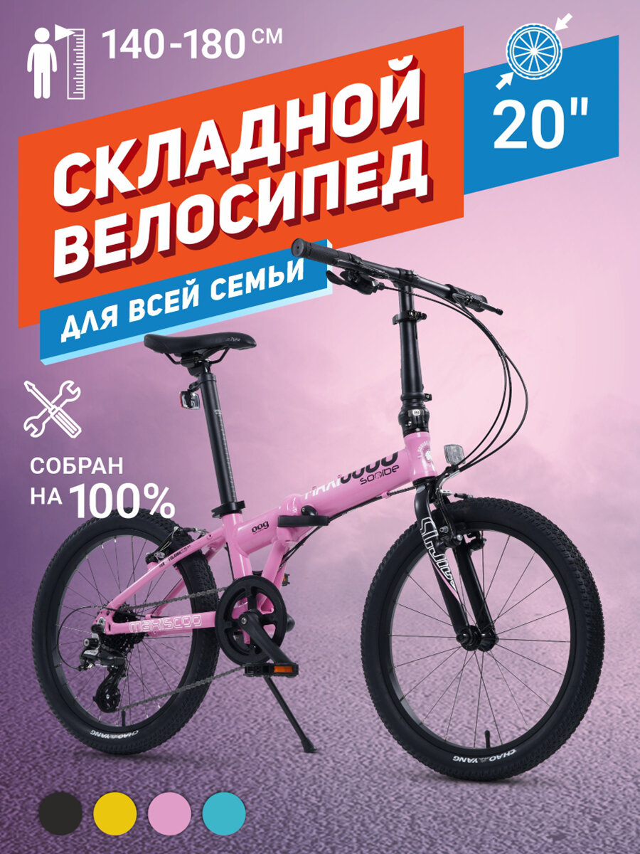 Велосипед Складной Maxiscoo S009 20' (2024) MSC-009-2003
